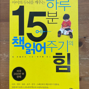 하루 15분 책읽어주기의 힘 - 짐 트렐리즈