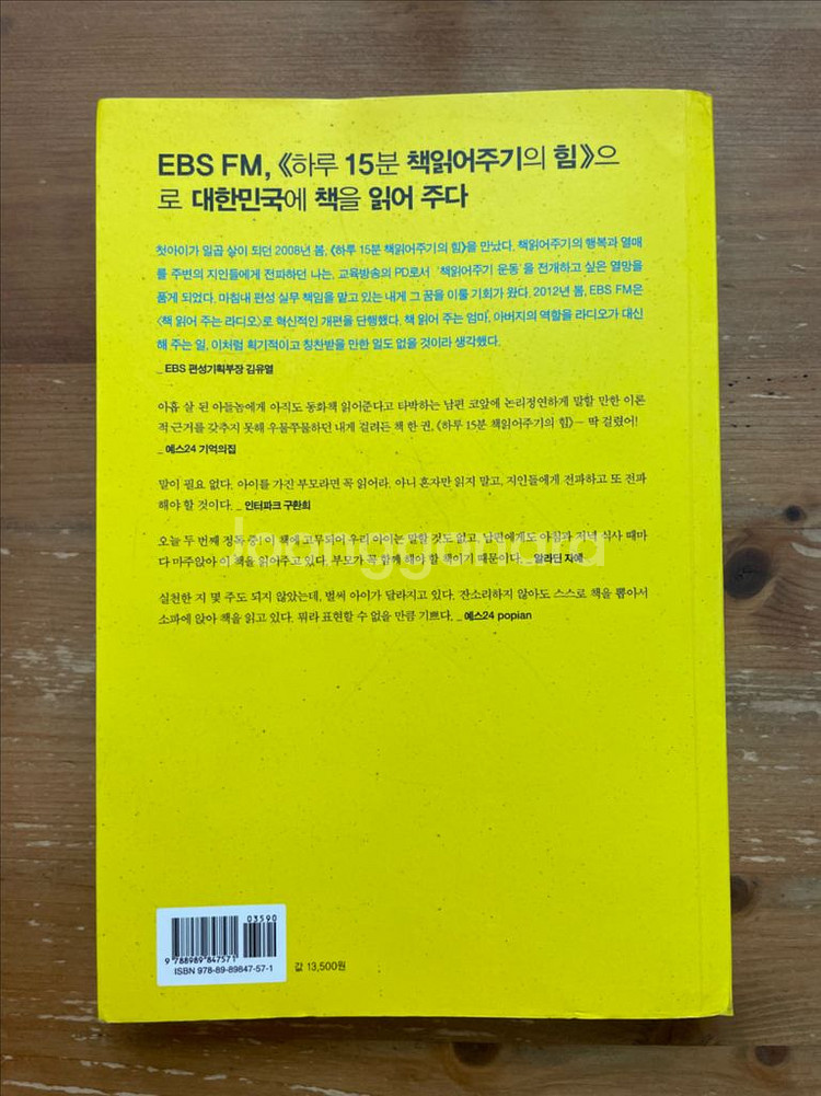 하루 15분 책읽어주기의 힘 - 짐 트렐리즈--1