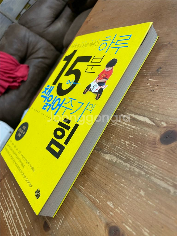 하루 15분 책읽어주기의 힘 - 짐 트렐리즈--3