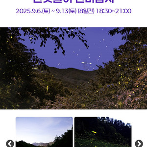 무주 반딧불축제 9월8일 2장