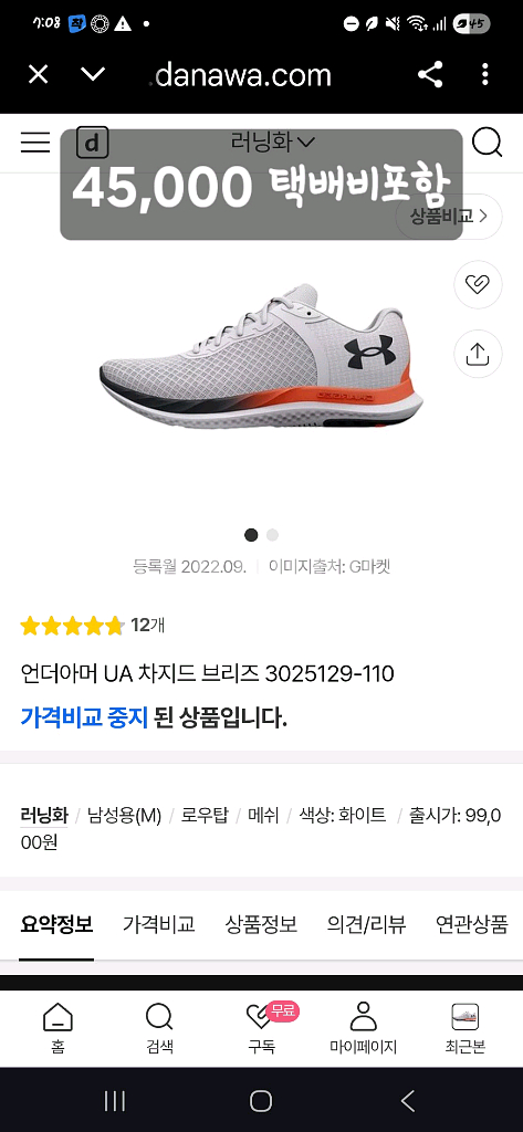 언더아머 UA 차지드 브리즈 300 운동화--0
