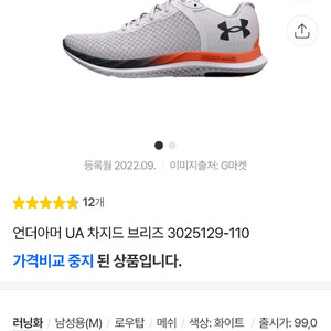언더아머 UA 차지드 브리즈 300 운동화
