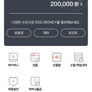 ssg머니 20만원