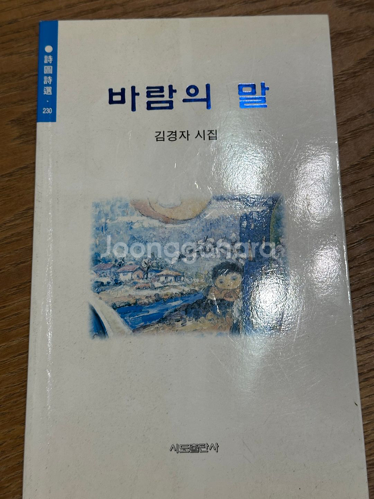 바람의 말 - 김경자--0