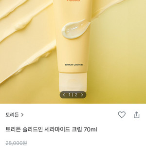 토리든 솔리드인 세라마이드 크림