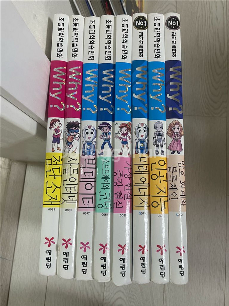 Why? 미래산업관련 8권--0