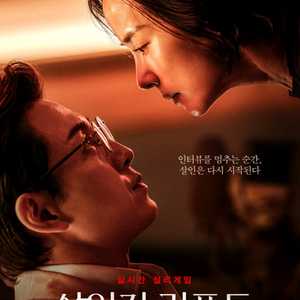 살인자리포트 3000원 롯데시네마(1~4인)