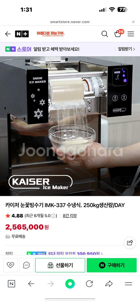 카이저 눈꽃빙수기 수냉식 IMK-337--0