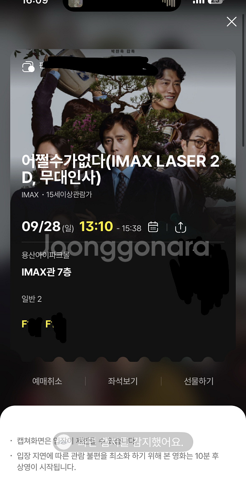 [무대인사]어쩔수가없다 9/28 용아맥 F열 통로 2연--0