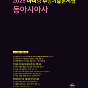 마더텅 세계사 동아시아사 구매해요!