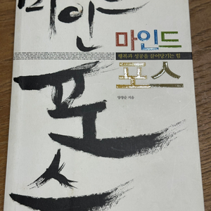 마인드 포스 - 양창순