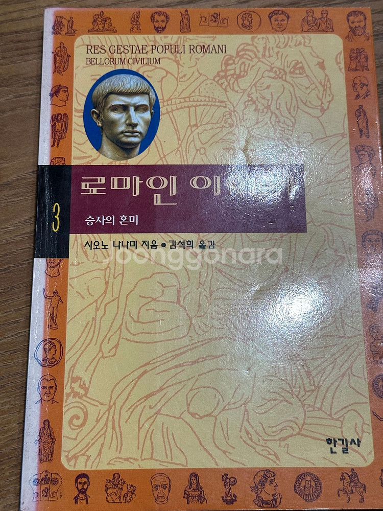 로마인 이야기 3--0