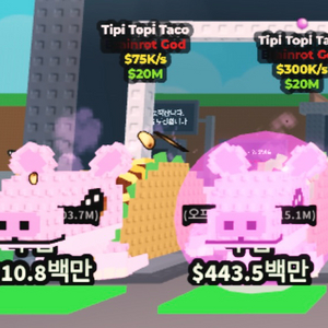 1.브레인롯훔치기 타코 판매합니다