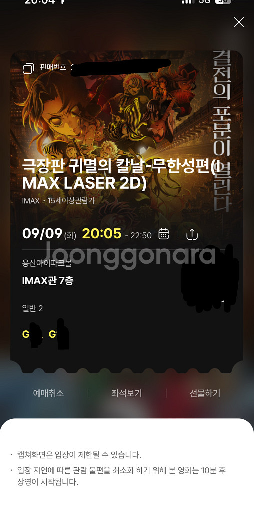 귀멸의 칼날 무한성편 용아맥 9/9 중블 2연석 양도--0