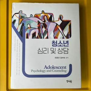 청소년 심리 및 상담