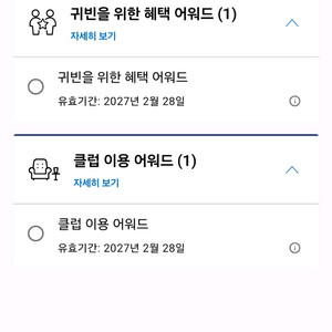 하얏트 GOH, 클럽 어워드 양도