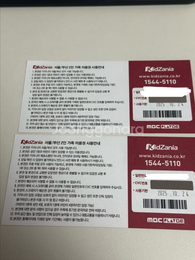 [판매] 키자니아(어린이+얼른) 반일권 2장 8만원--0