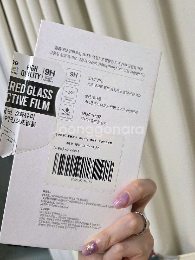 아이폰13/13프로 강화유리 총4개--3