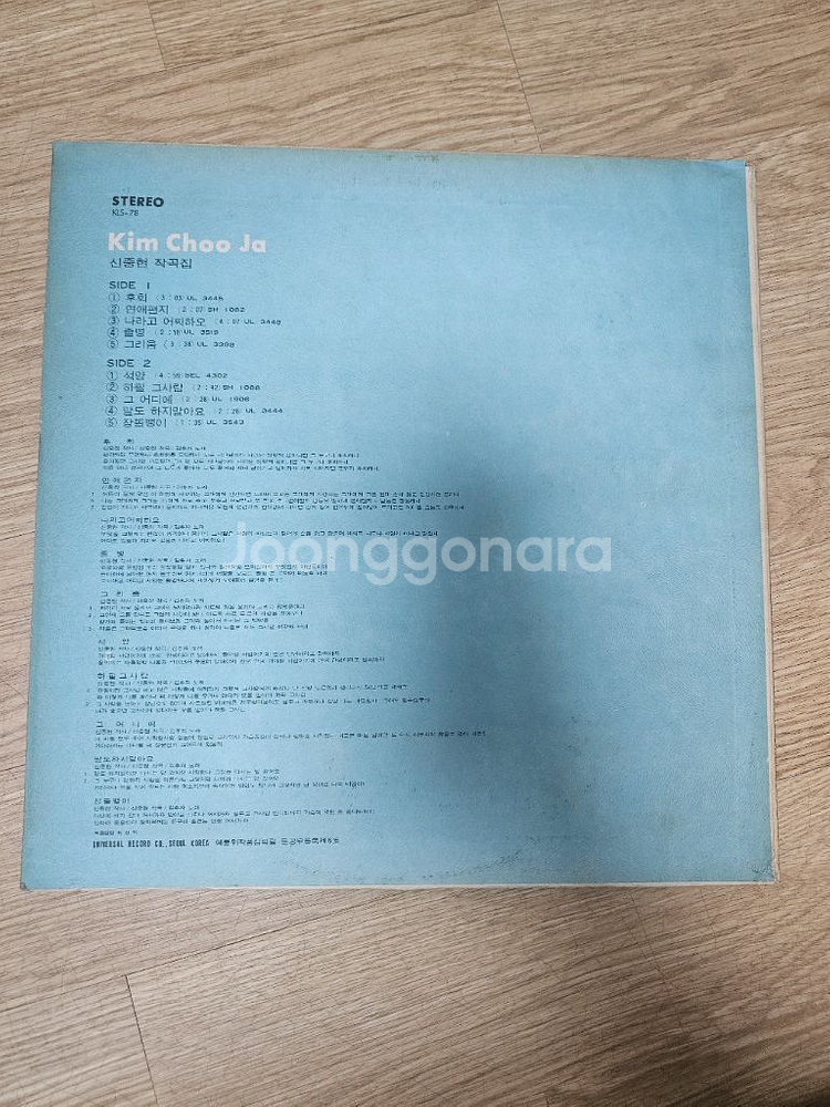 (희귀) 김추자 lp 신중현 작곡집--1