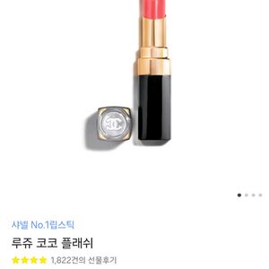 샤넬 루쥬 루즈 코코 플래쉬 블룸 립스틱 쥬르