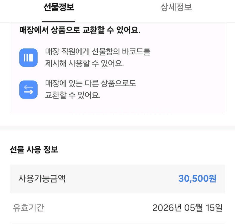 파리바게뜨 기프티콘 30,500원 우유 생크림케이크(시--1