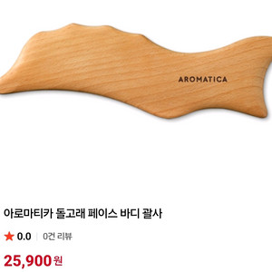 아로마티카 돌고래 페이스 바디 괄사, 삼각봉 같이 드림