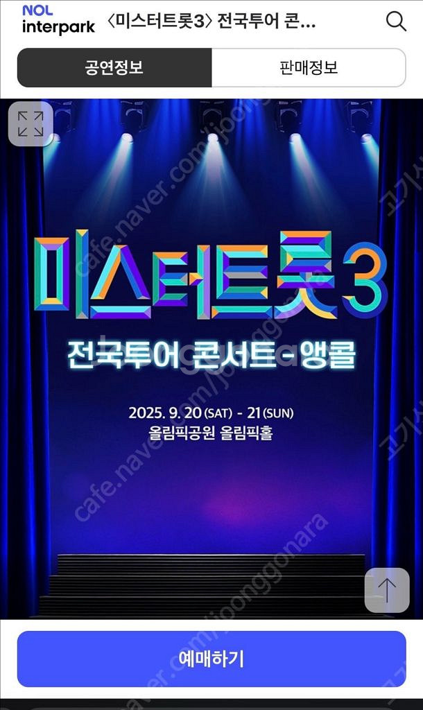 미스터트롯3 앵콜콘서트 일요일1시 원가양도--2
