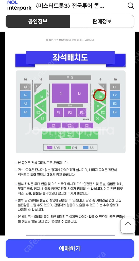 미스터트롯3 앵콜콘서트 일요일1시 원가양도--0