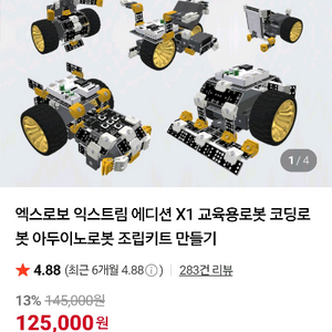 엑스로보 x1 -x6 엑스 시리즈 전부 새거