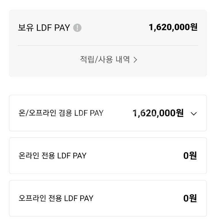 ldf pay 포인트 162->150 (7프로이상할인)--0