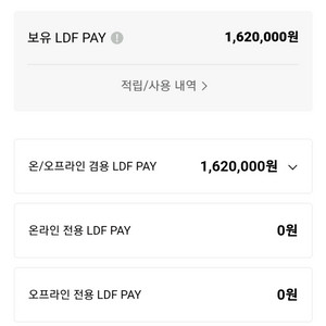 ldf pay 포인트 162->150 (7프로이상할인)