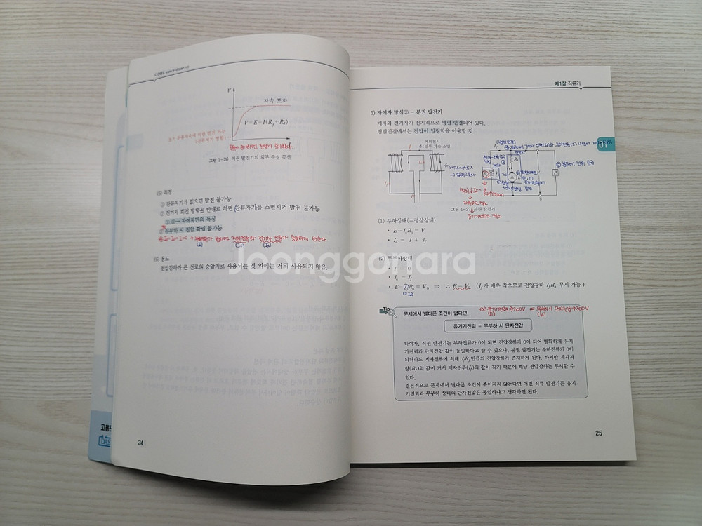 2025 다산에듀 전기기사 필기 속전속결--3