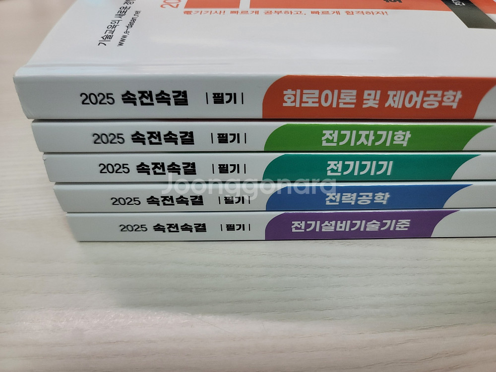 2025 다산에듀 전기기사 필기 속전속결--0