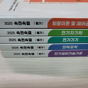 2025 다산에듀 전기기사 필기 속전속결