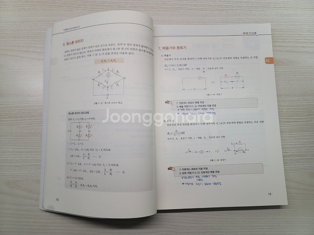 2025 다산에듀 전기기사 필기 속전속결--5