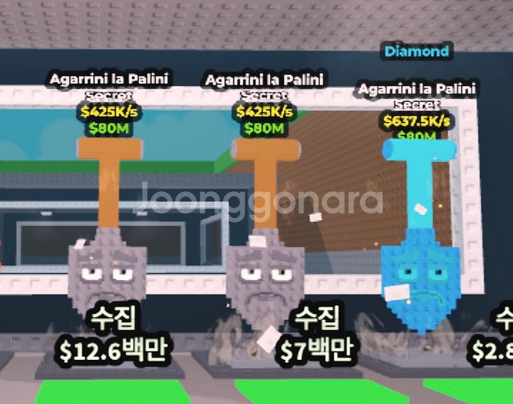 5.브레인롯훔치기 삽 개당 800원!--0