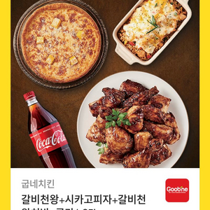 굽네 갈비천왕