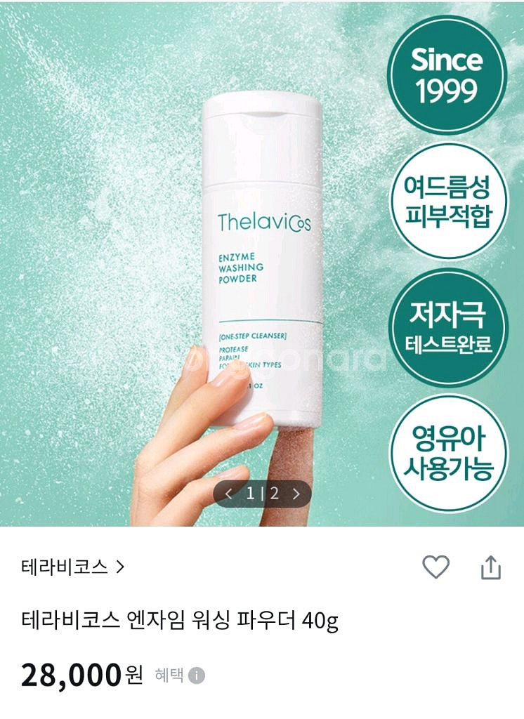 테라비코스 클렌징 파우더 새상품--0