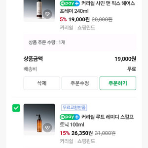커리쉴 스칼프 토닉 + 샤인앤 픽스 헤어 스프레이