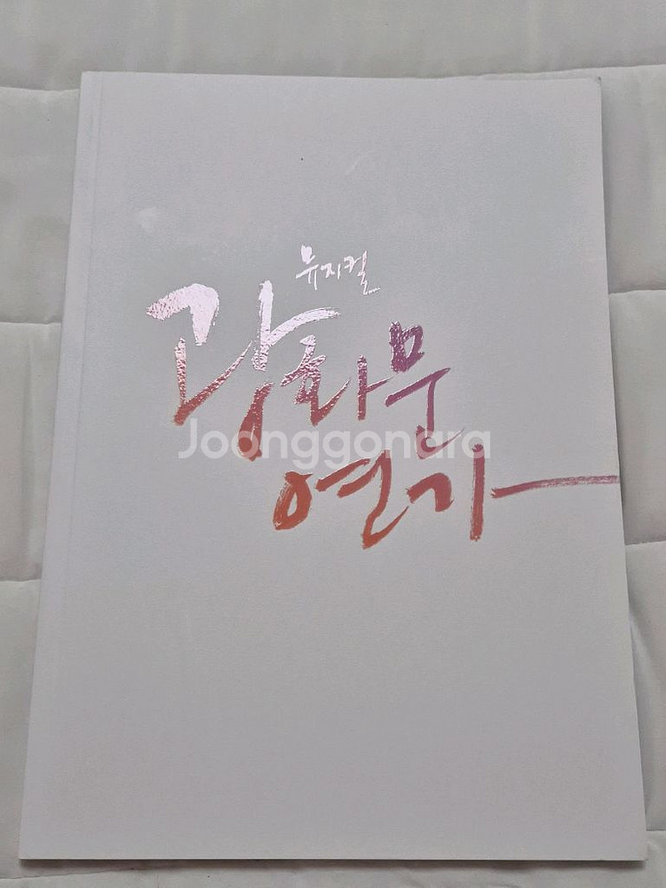 연극, 뮤지컬 프로그램북&뱃지 판매--4
