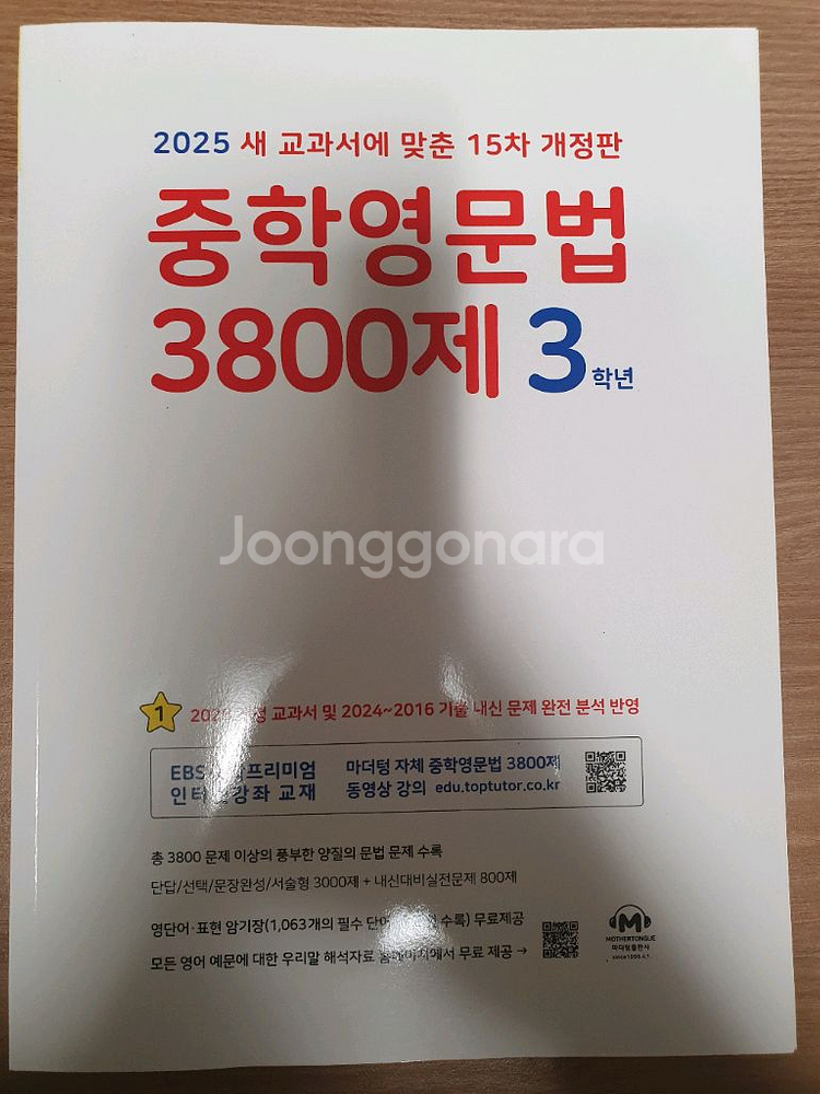 중학영문법3800제3학년--0