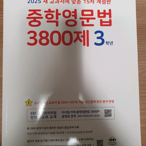 중학영문법3800제3학년