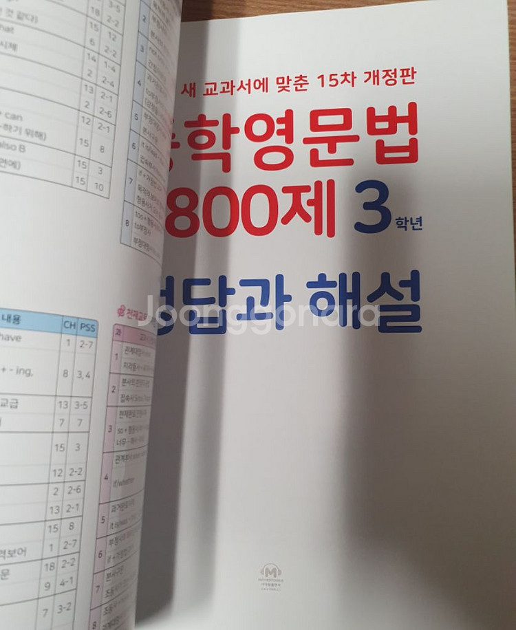 중학영문법3800제3학년--1