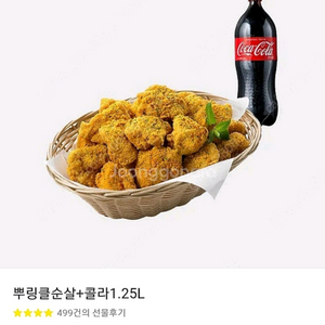 bhc 뿌링클순살 콜라 최저가 팝니다