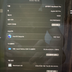 MacBook Pro14인치 M3 Pro 1TB S급
