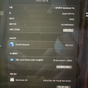 MacBook Pro14인치 M3 Pro 1TB S급