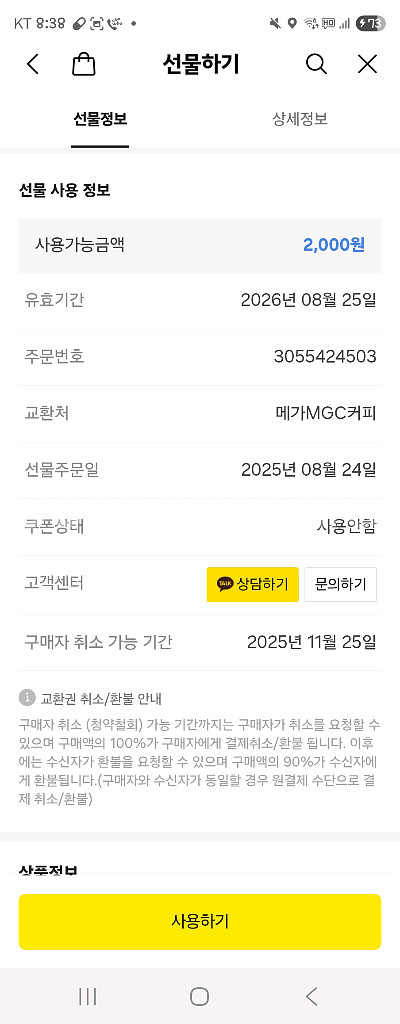 메가커피 아이스아메리카노--1