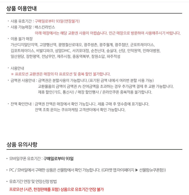 배스킨라빈스 3만원 금액권(분할사용 가능)--1