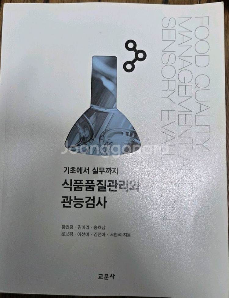 식품품질관리와 관능검사--0