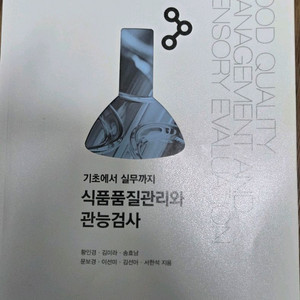 식품품질관리와 관능검사